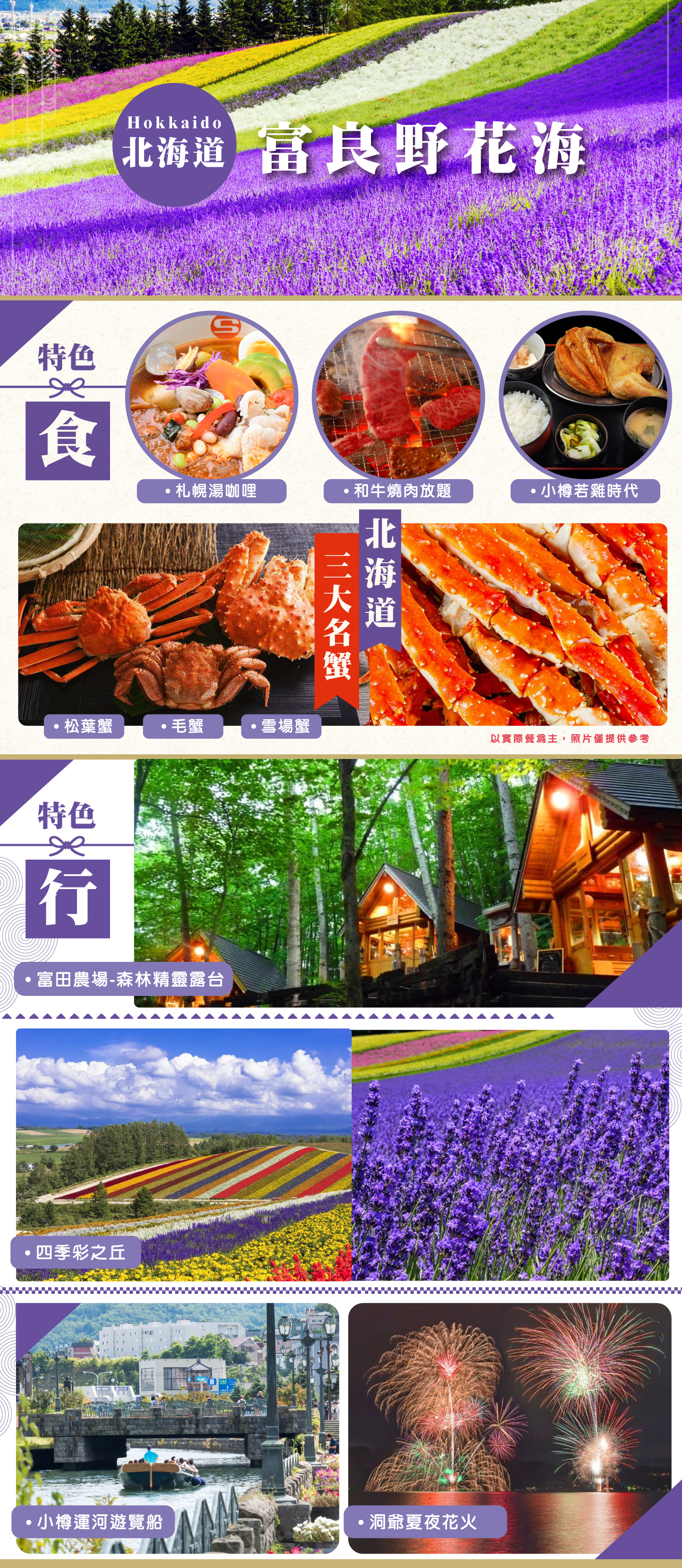 【洞爺湖花火】星型五稜郭．企鵝遊行．小樽運河．夕陽遊艇．函館百萬夜景5天