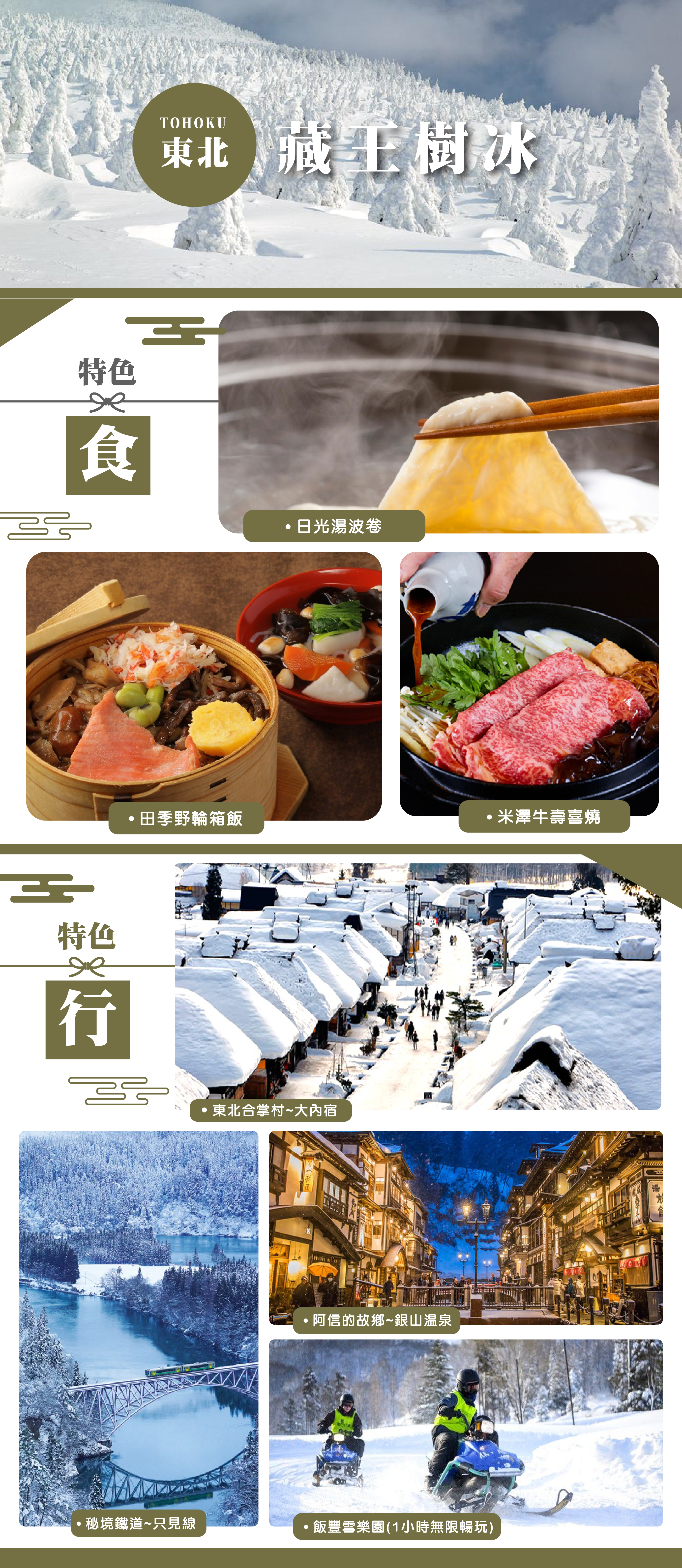 【洞爺湖花火】星型五稜郭．企鵝遊行．小樽運河．夕陽遊艇．函館百萬夜景5天