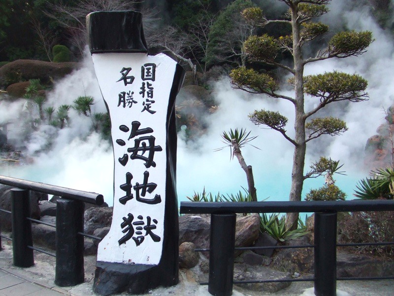 別府海地獄&血池地獄